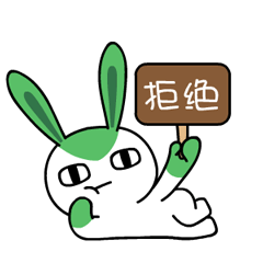 萌萌哒的千小兔表情包又来啦!-千图网