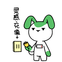 萌萌哒的千小兔表情包又来啦!-千图网