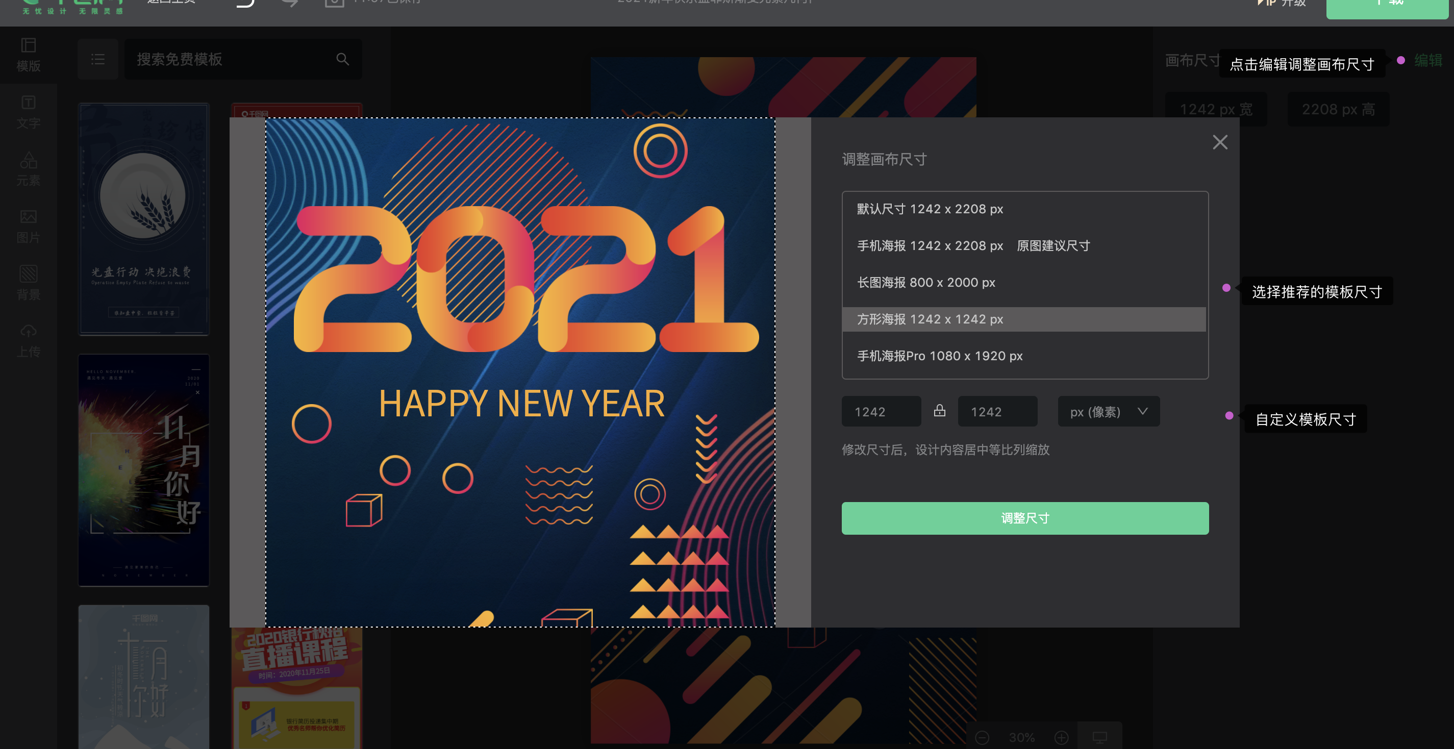 千图网在线设计使用教程-千图