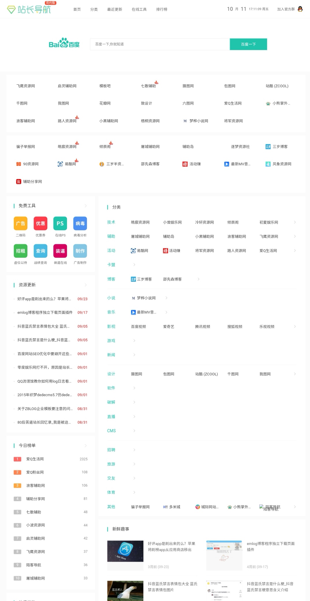 zblog技术导航v2.3全站源码+数据-罗博客