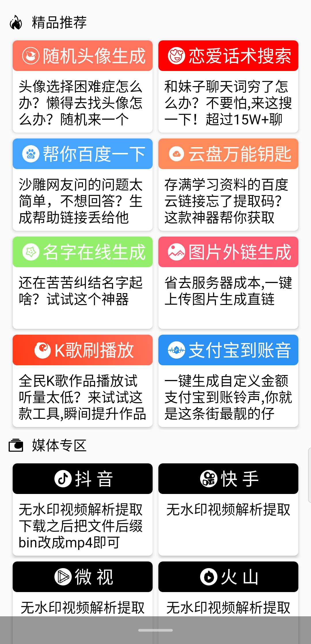[安卓android]等什么君工具箱v1.2