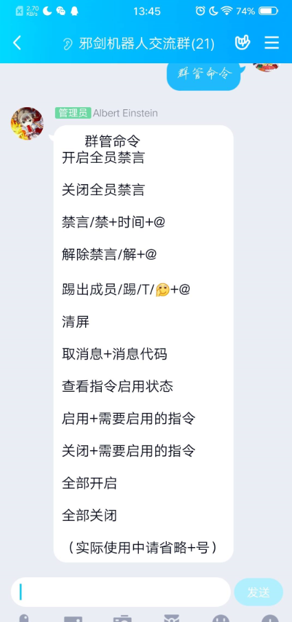 酷Q邪剑QQ群机器人 v1.5正式版