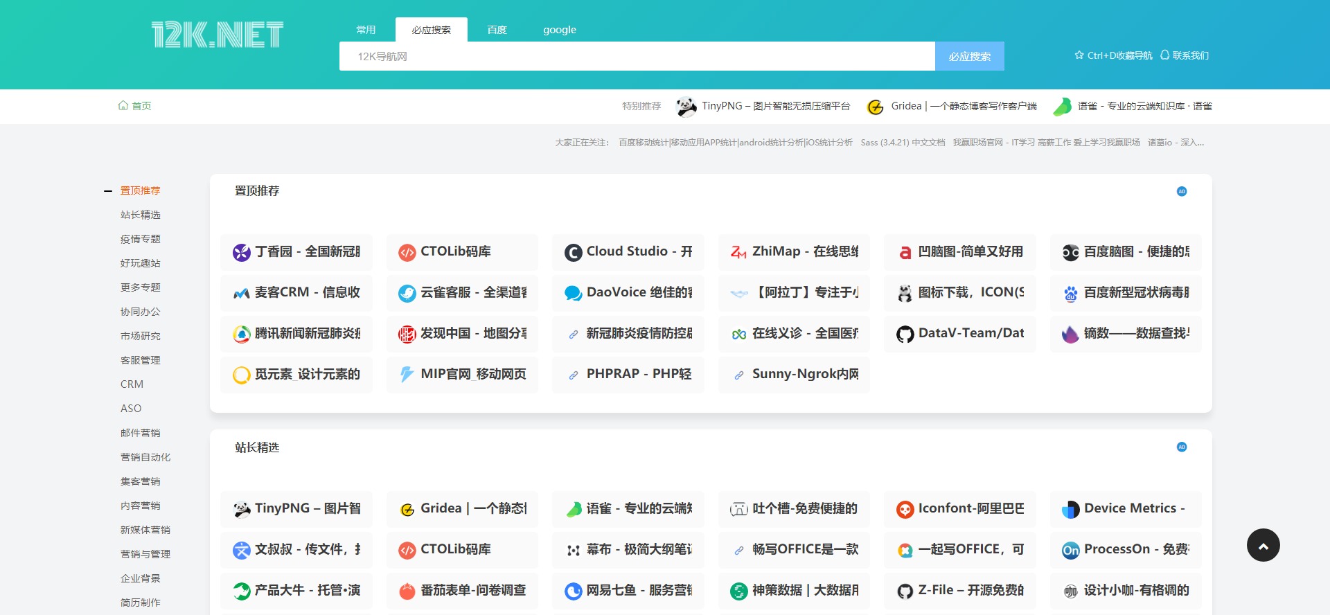 分享一款好看的导航网模板+程序 带后台