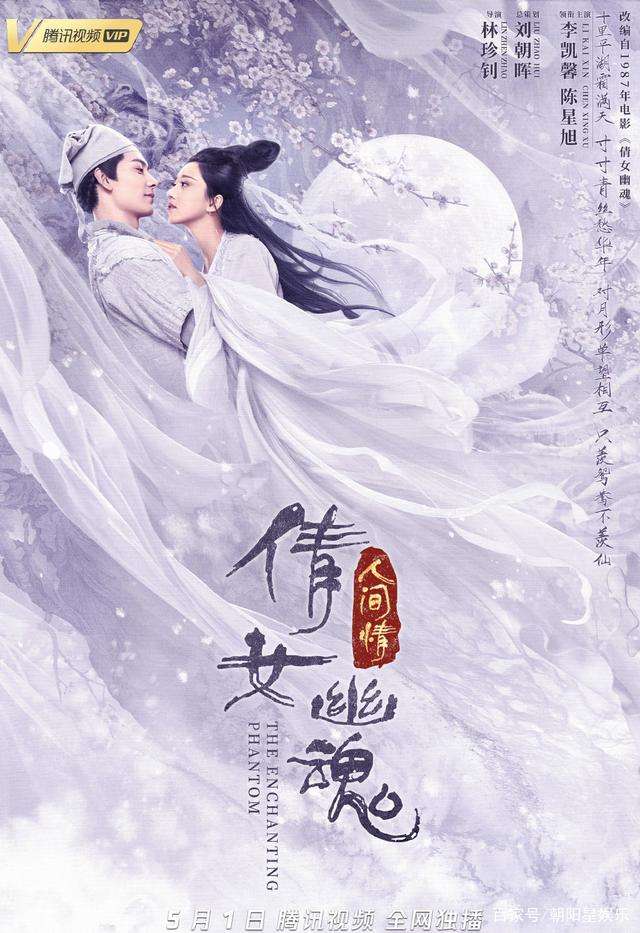 《倩女幽魂:人间情》HD高清完整电影在线播放 《倩女幽魂:人间情》HD高清完整电影在线播放