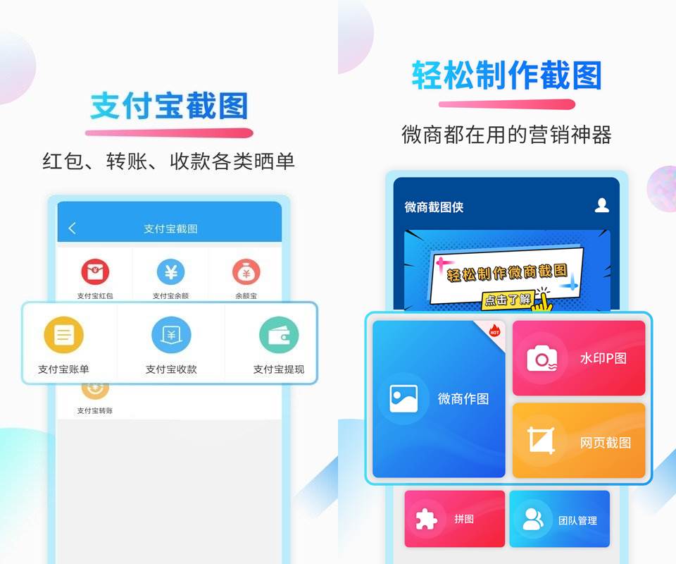 微商截图侠 v2.1.9直装/破解/高级/完美/会员/Mod版 微商截图侠 v2.1.9直装/破解/高级/完美/会员/Mod版