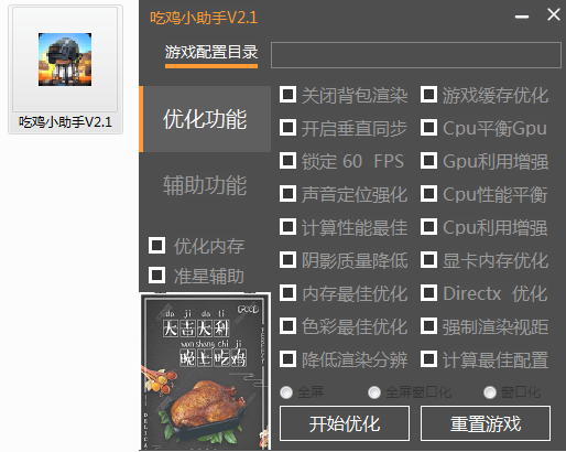 Pubg绝地求生 吃鸡小助手v2 1无后 除草 上色 秒药 破解版吃鸡小助手v2 1