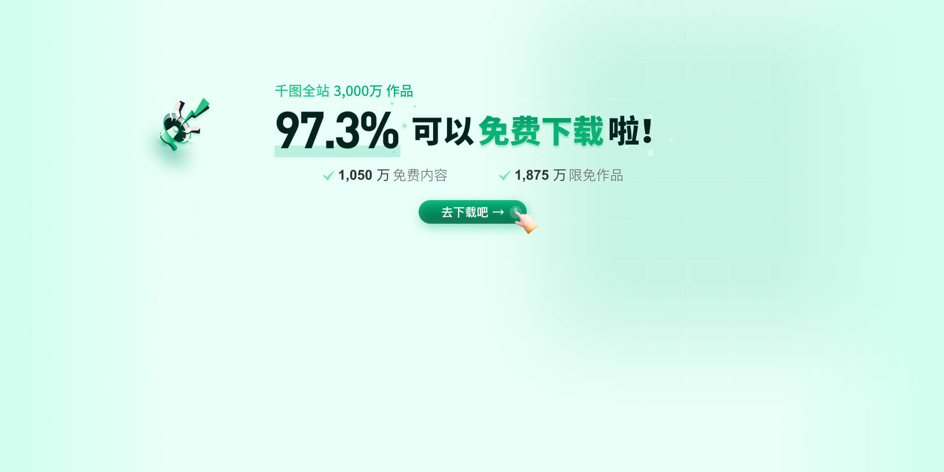 千图网-免费在线设计图片素材网站-正版商用素材图库模板大全