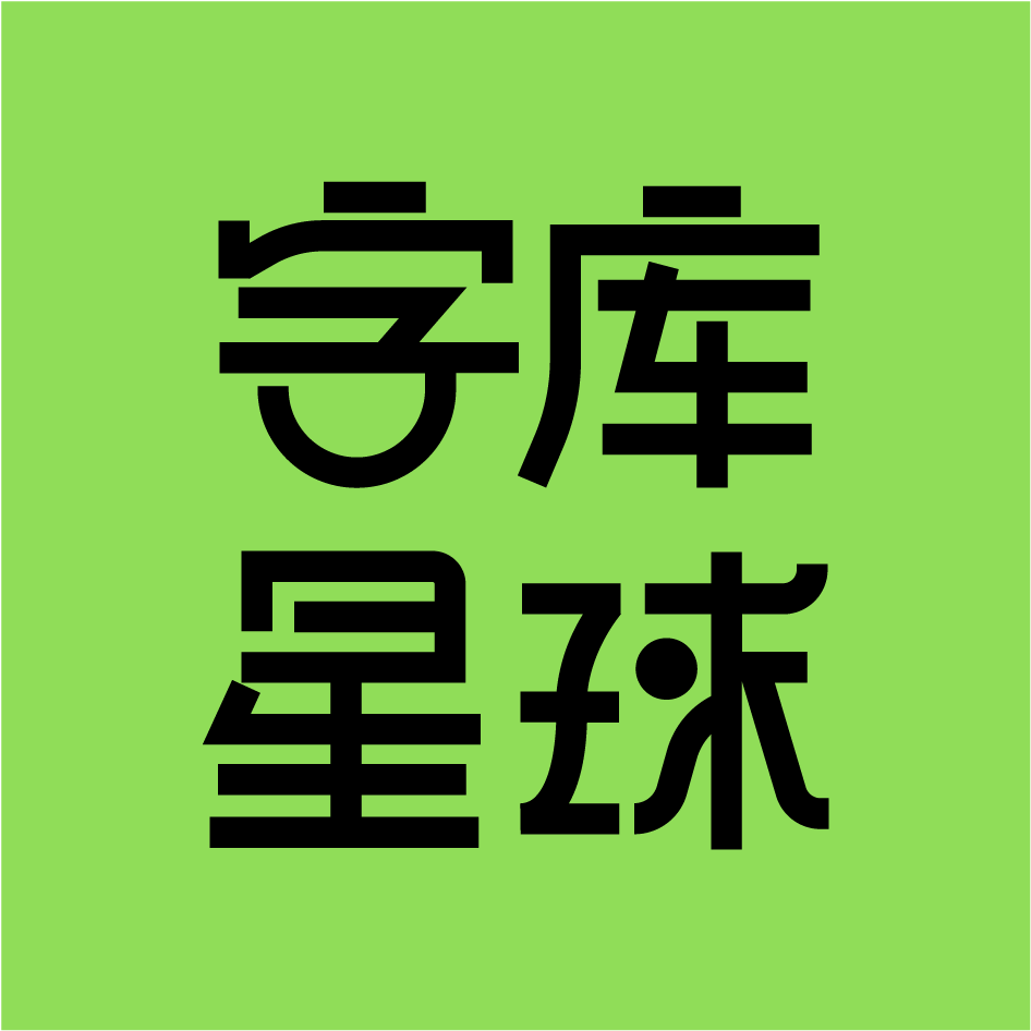 字库星球