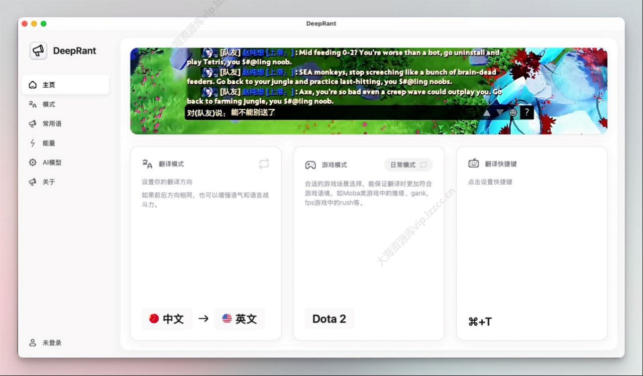 DeepRant - 游戏快捷翻译工具（鲸喷 Deeprant 游戏文字交流AI嘴强王者工具） 1