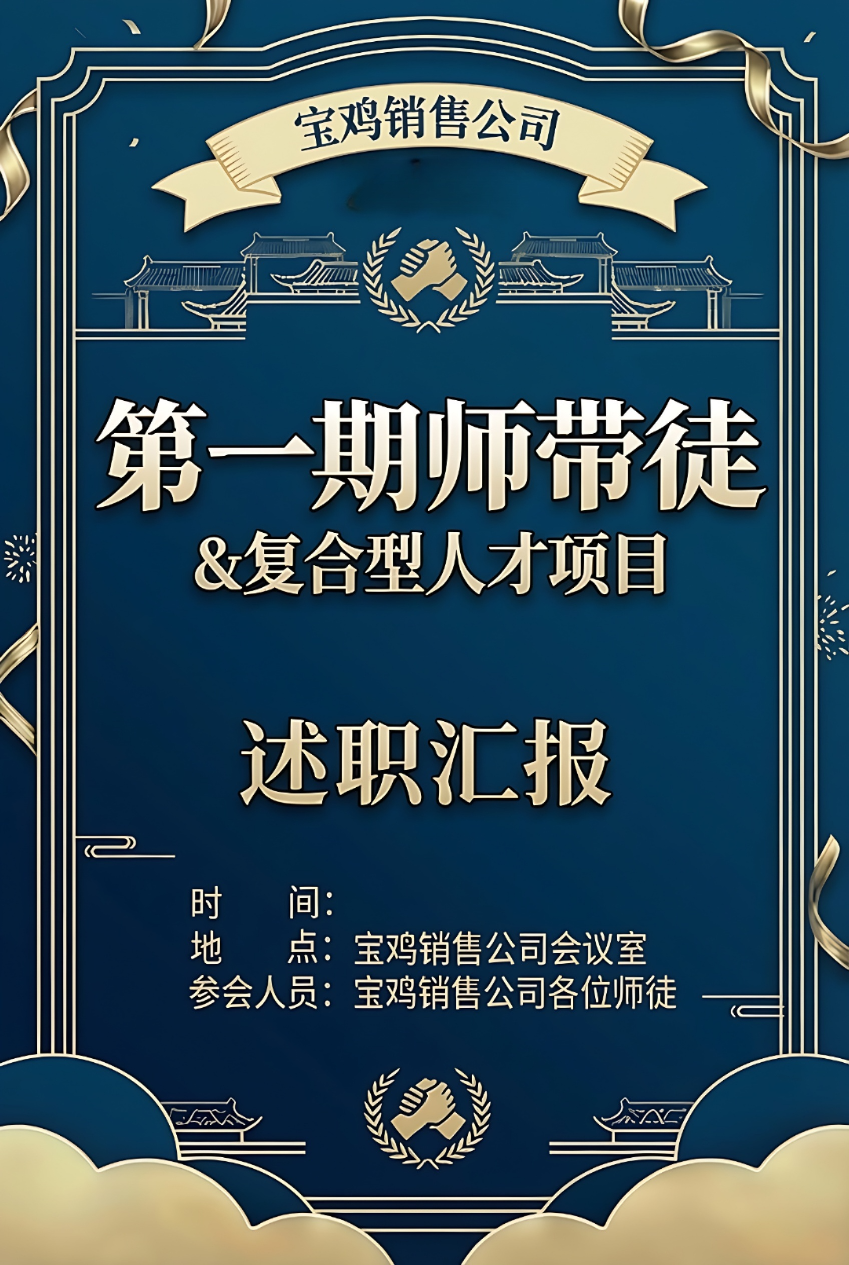 金箔风企业项目述职会议场景插画素材 | AI智能生成设计模板-千图AI