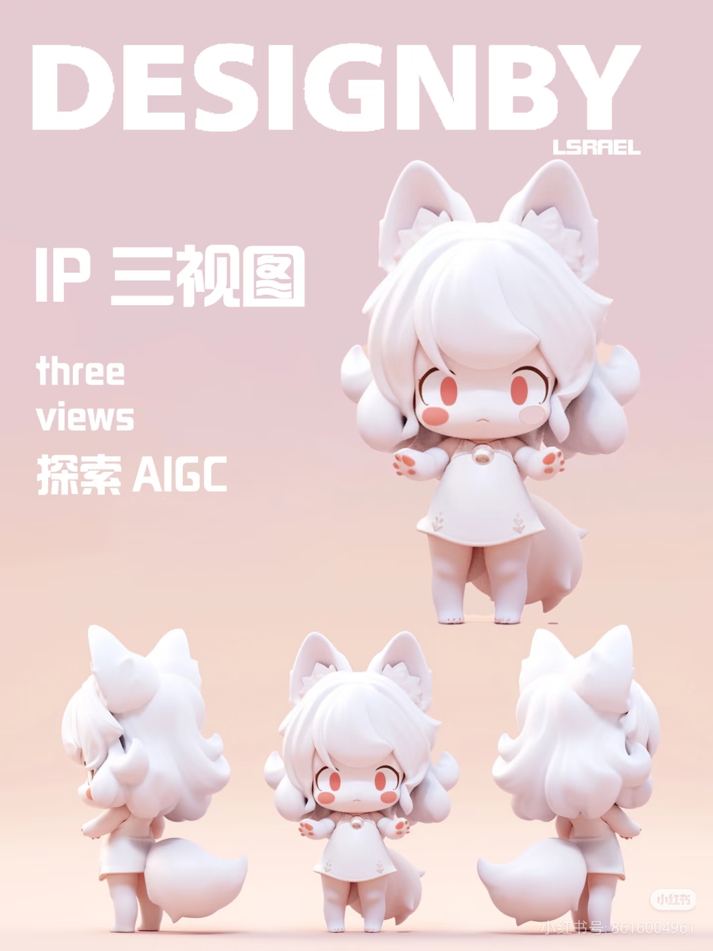 3D渲染卡通北极狐IP形象三视图插画素材 | AI智能生成设计模板-千图AI