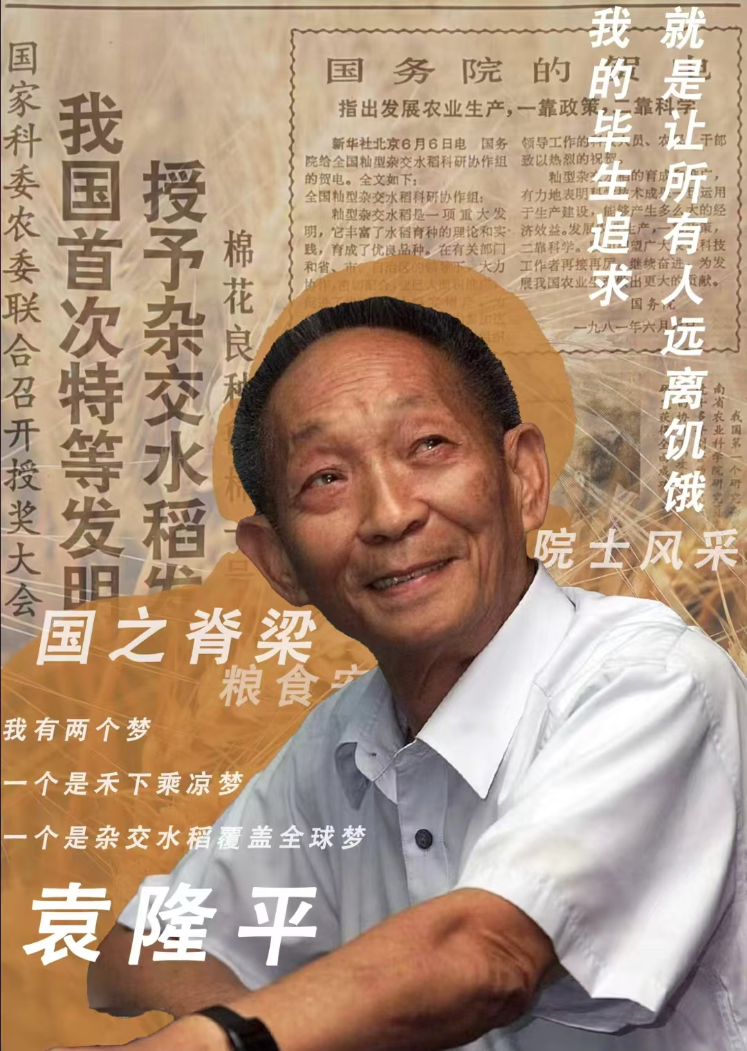 人像照片科学家教授院士人物介绍场景 | AI智能生成设计模板-千图AI