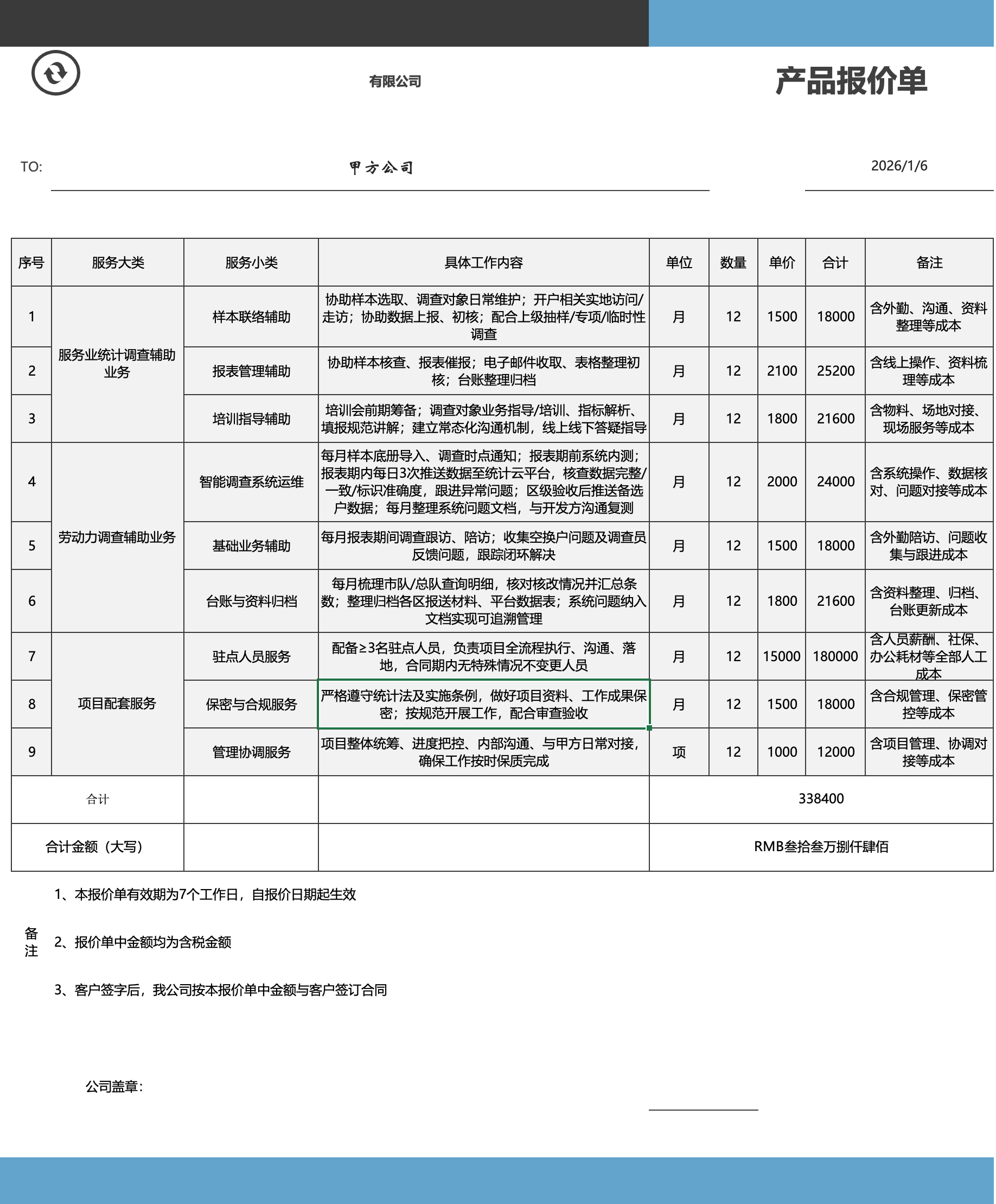 简约风产品报价单商业照片 | AI智能生成设计模板-千图AI