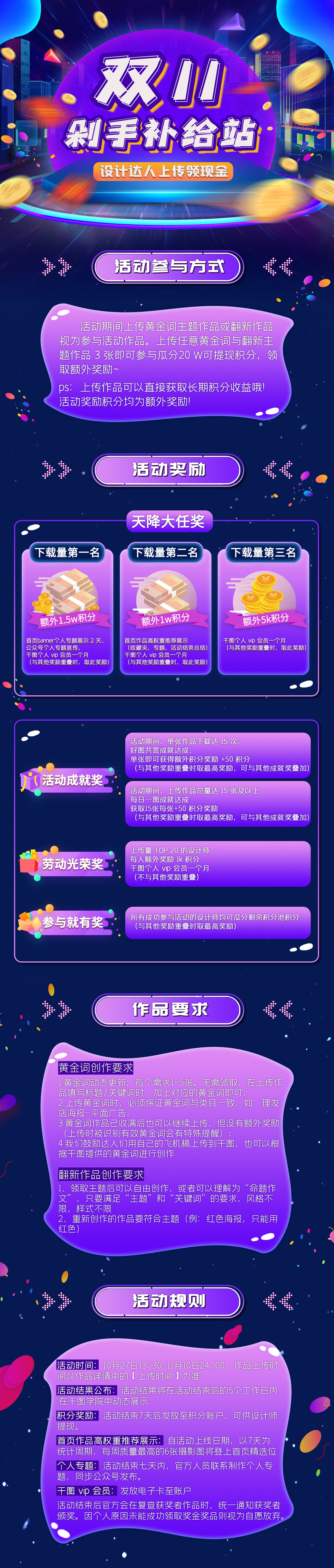 送积分活动 | 双11剁手补给站-上传领现金-千图